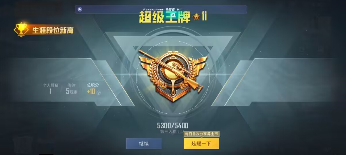 和平精英先行者透视直装 - pubg mobile卡盟辅助预览图